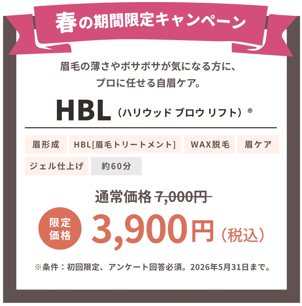 春のキャンペーン情報