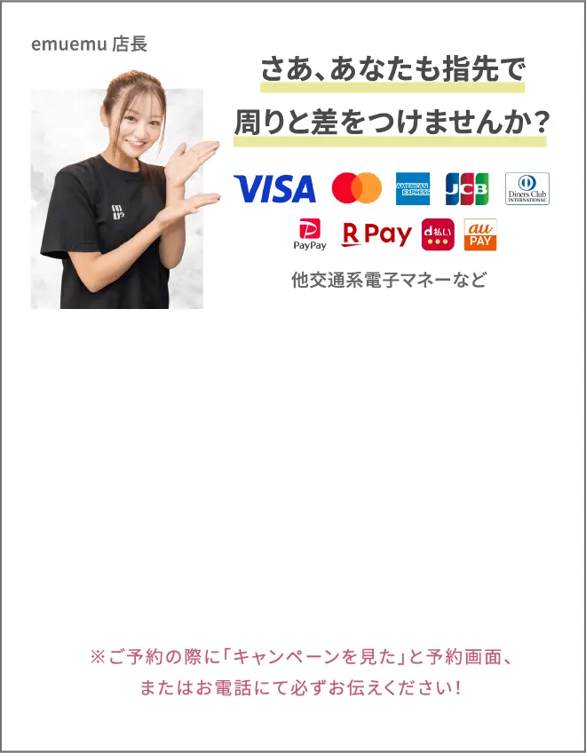 さあ、あなたも指先で周りと差をつけませんか？